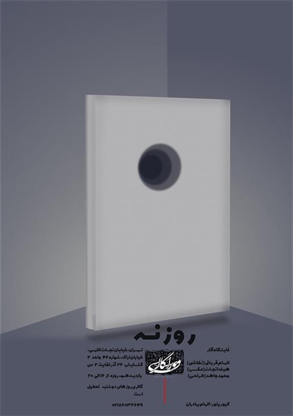 روزنه