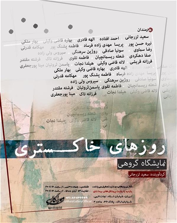 روزهای خاکستری