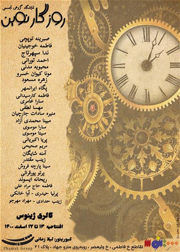 روزگار نوین