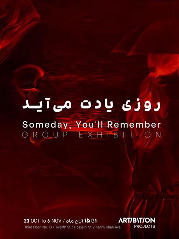 روزی یادت می آید