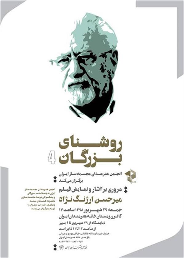 روشنای بزرگان