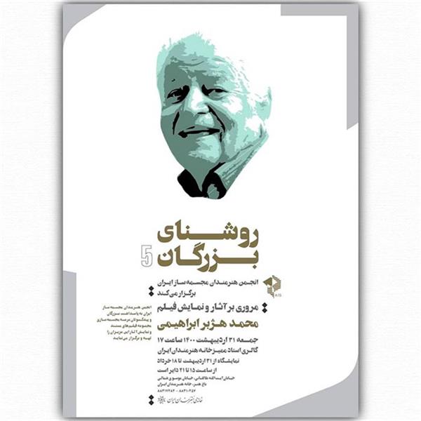 روشنای بزرگان