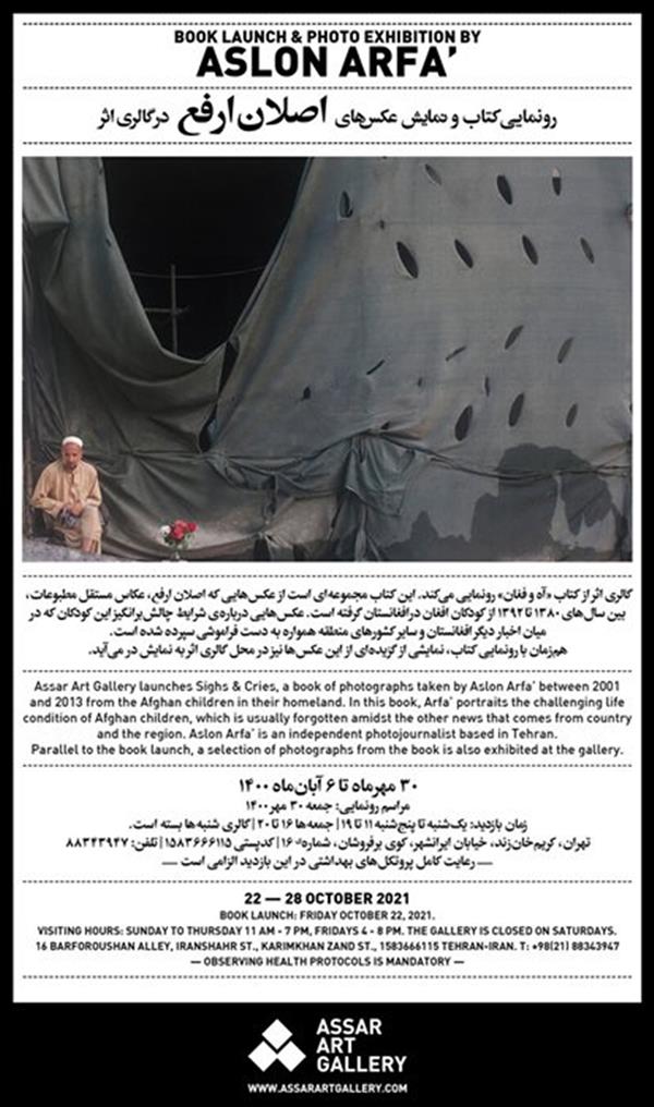 رونمایی از کتاب و نمایش عکس های اصلان ارفع