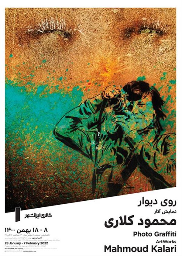 روی دیوار