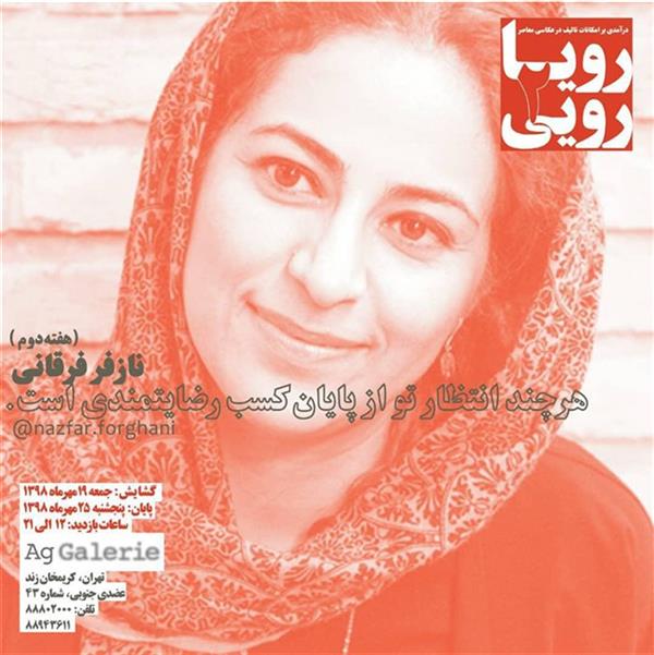 رویارویی ۲