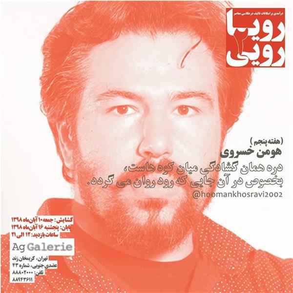 رویارویی ۲