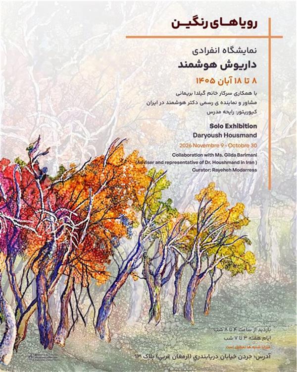 رویاهای رنگین