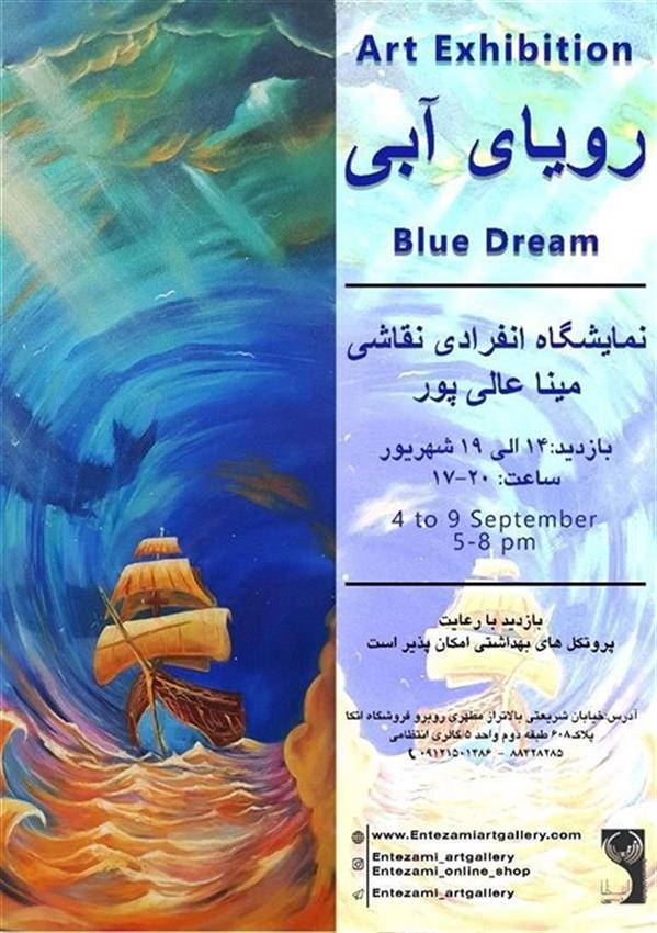 رویای آبی