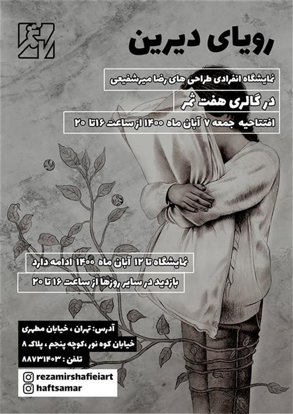 رویای دیرین