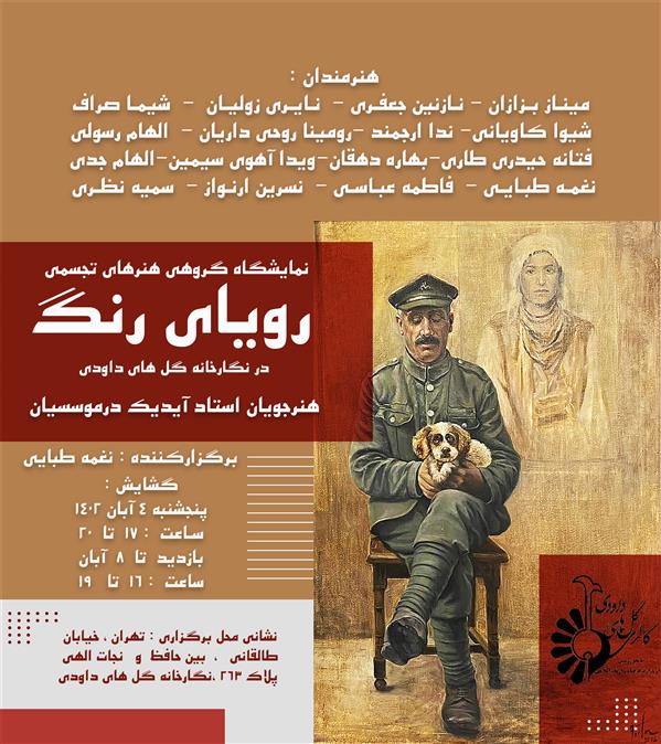 رویای رنگ