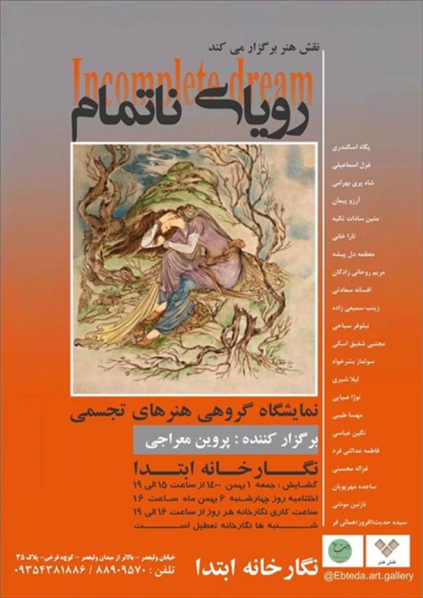 رویای ناتمام