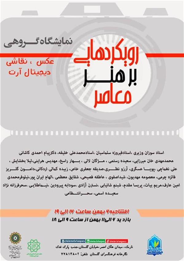 رویکردهایی بر هنر معاصر