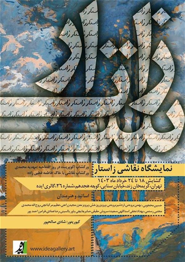 زاستار