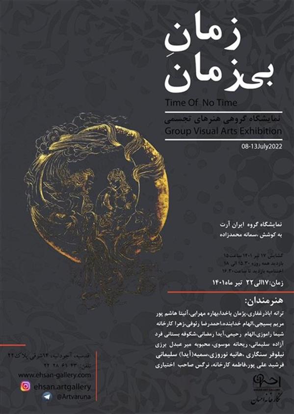 زمان بی زمان