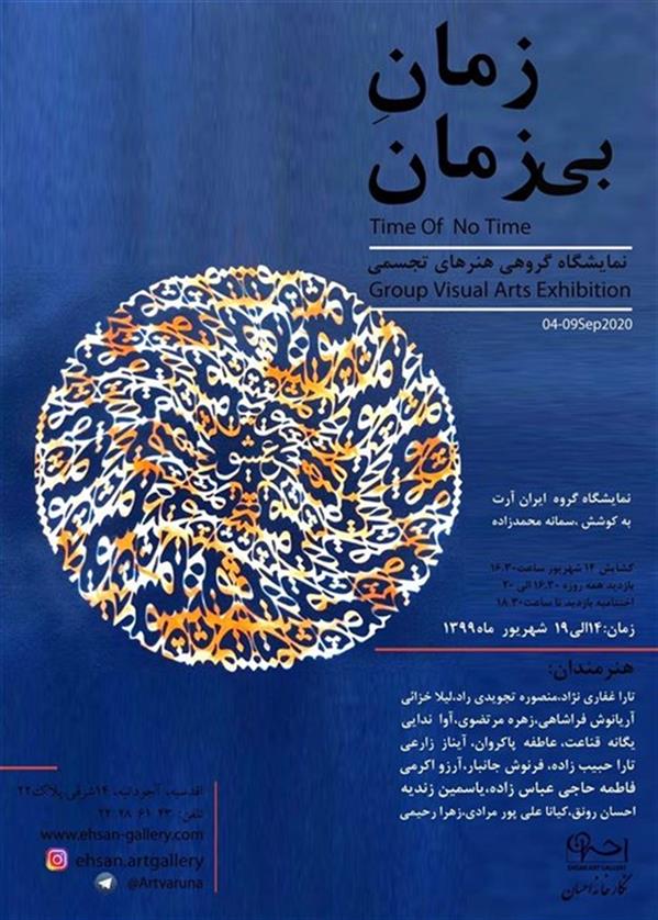 زمان بی زمان