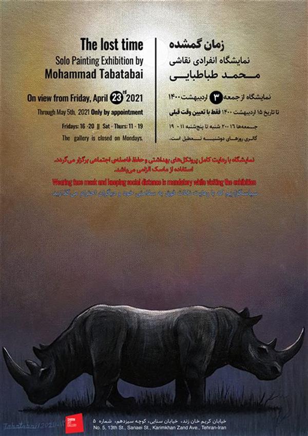 زمان گمشده