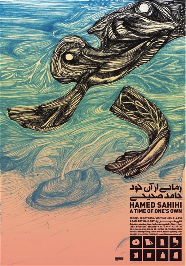 زمانی از آن خود