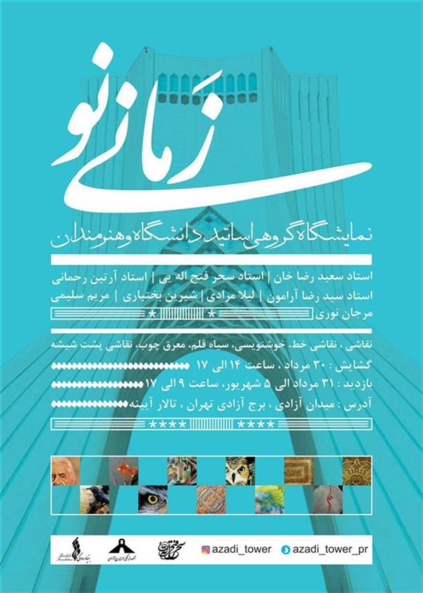 زمانی نو