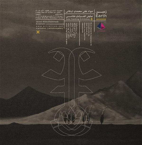 زمین