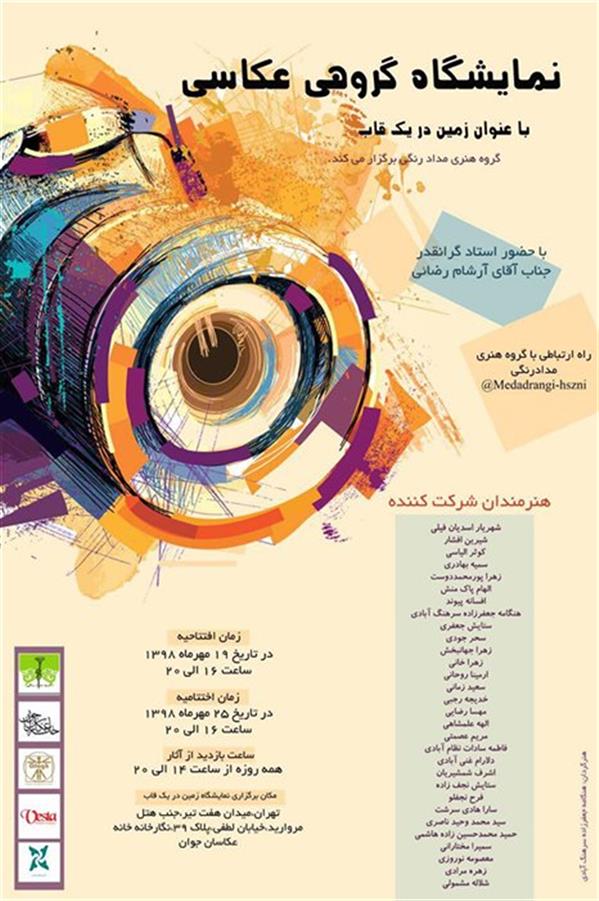 زمین در یک قاب