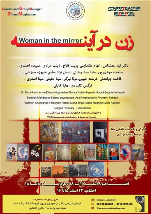 زن در آینه