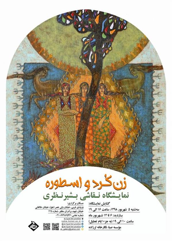 زن کرد و اسطوره