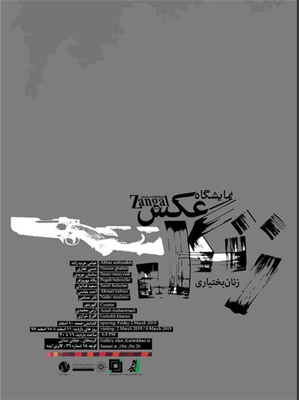 زنان بختیاری