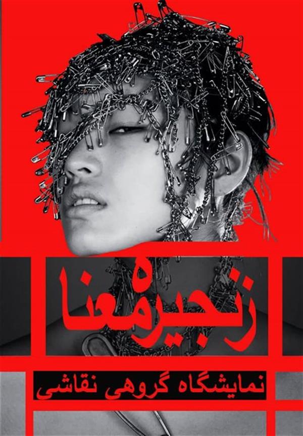 زنجیره معنا