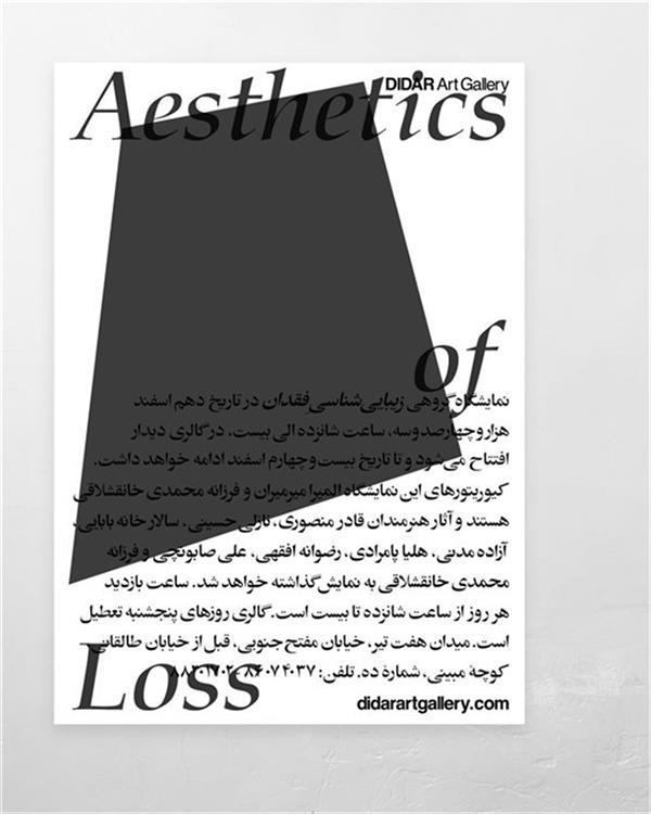 زیبایی شناسیِ فقدان