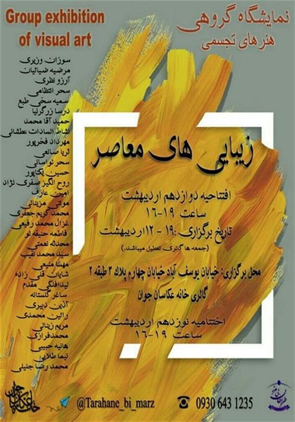 زیبایی های معاصر