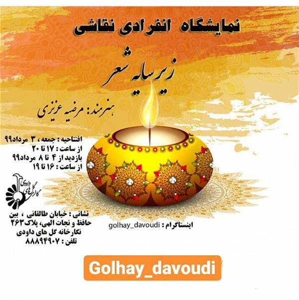 زیر سایه شعر