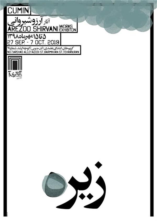 زیره