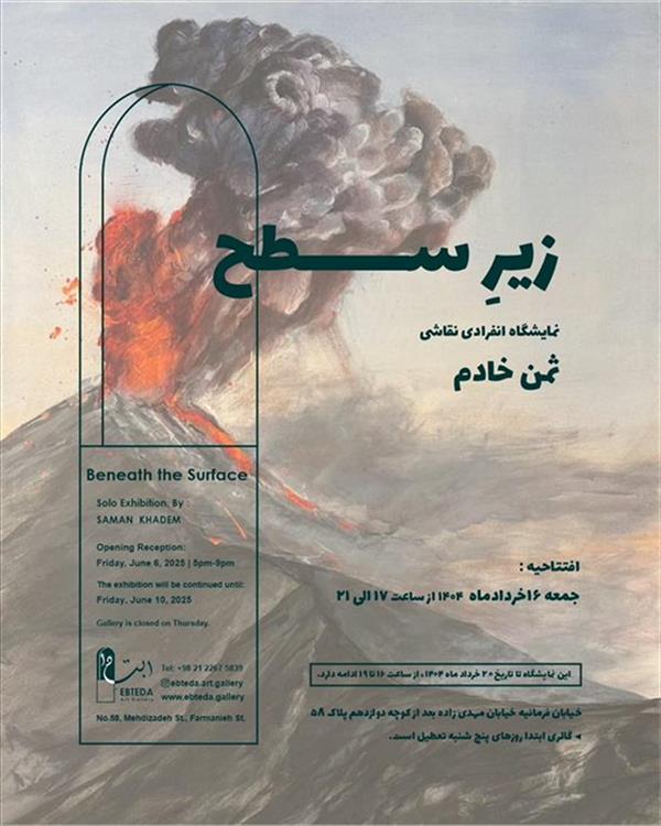 زیرِ سطح