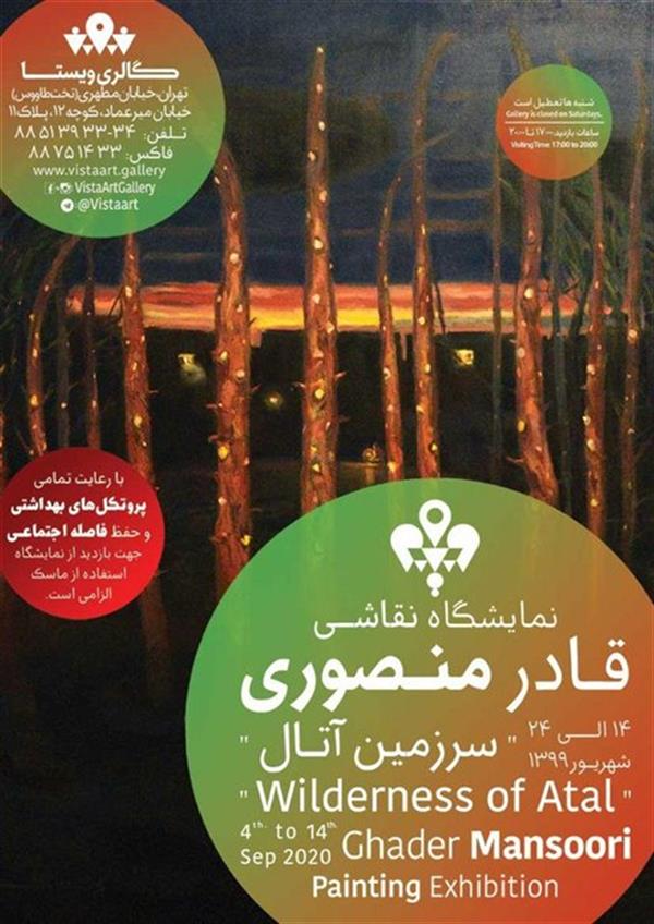 سرزمین آتال