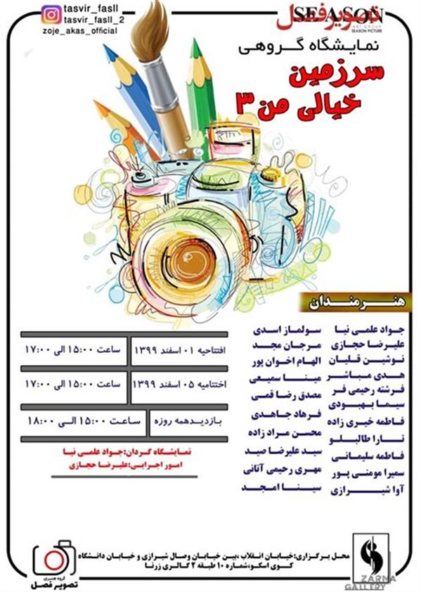 سرزمین خیالی من