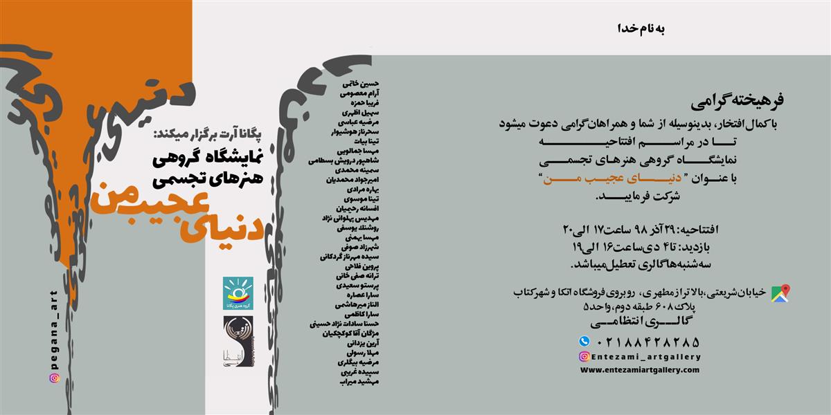 سرزمین عجیب من