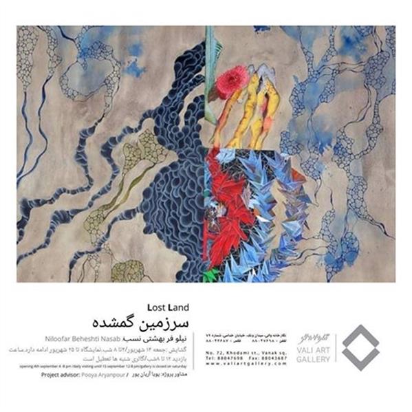 سرزمین گمشده