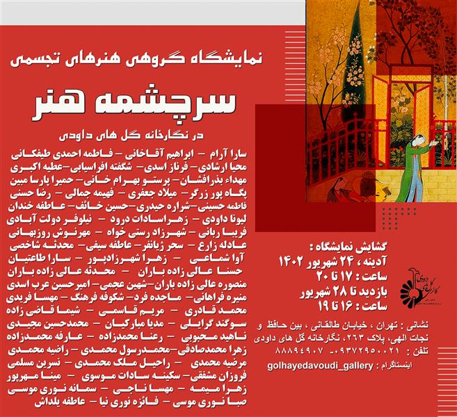 سرچشمه هنر