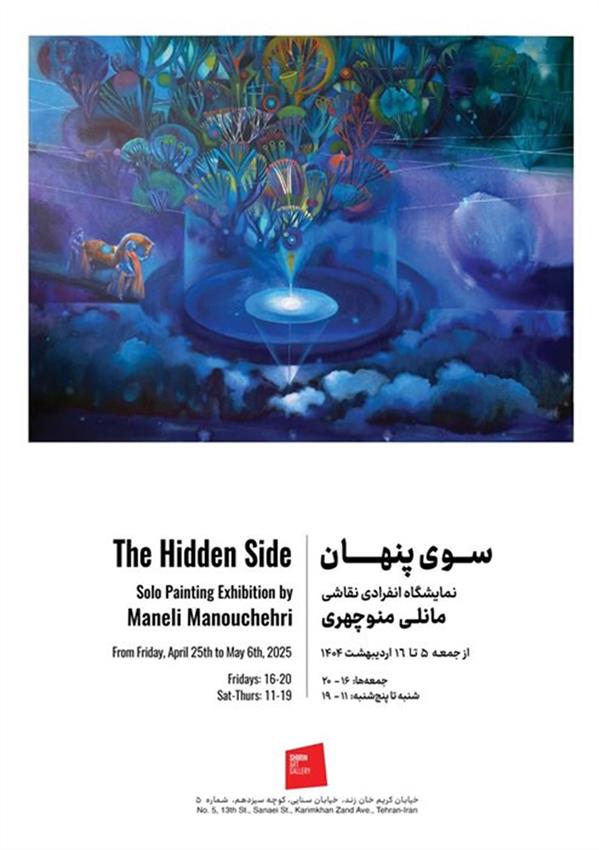 ســـوی پنهـــــــان