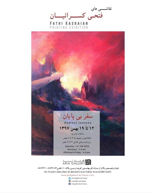 سفر بی پایان