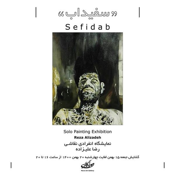 سفیداب