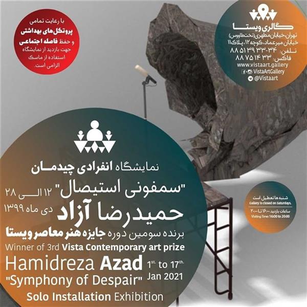 سمفونی استیصال