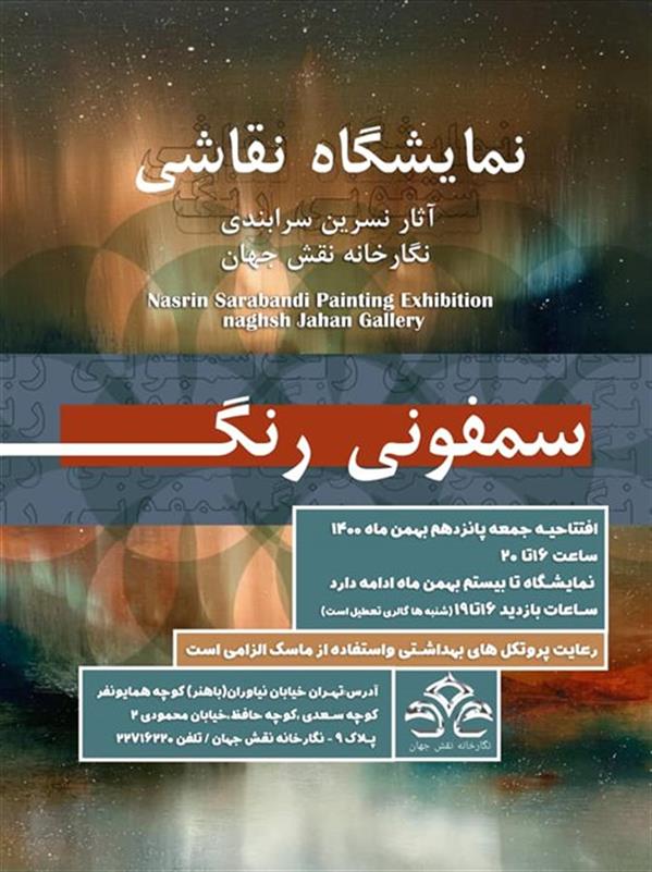سمفونی رنگ
