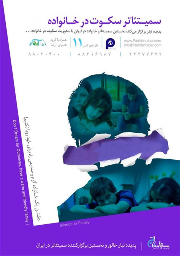سمیتیاتر سکوت در خانواده