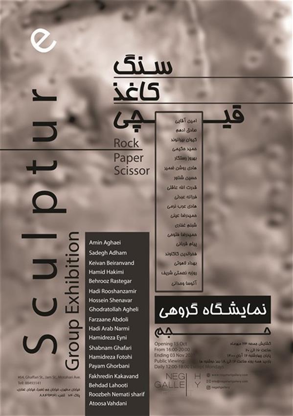 سنگ کاغذ قیچی