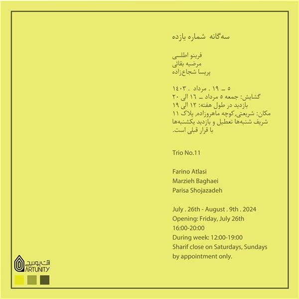 سه گانه شماره یازده