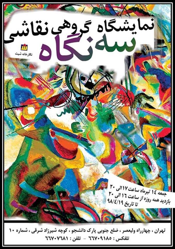 سه نگاه