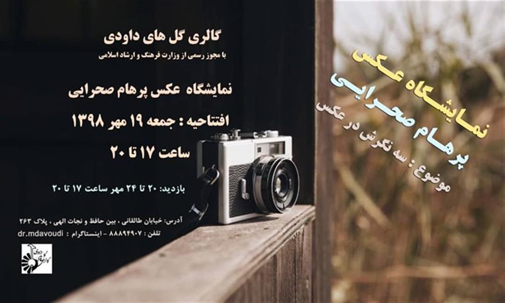 سه نگرش در عکس