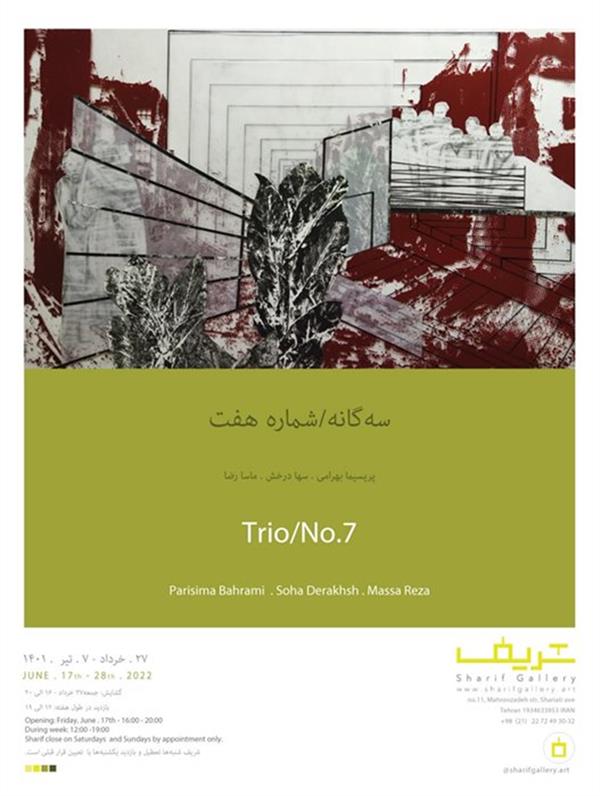 سه گانه  شماره هفت