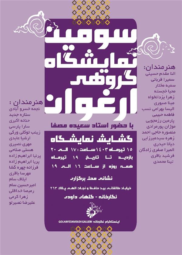 ارغوان